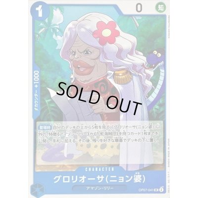 画像1: 〔状態A-〕グロリオーサニョン婆【UC】{OP07-041}