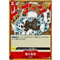 竜の息吹【UC】{OP07-017}