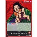 モンキー・D・ドラゴン【L】{OP07-001}
