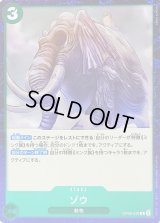 〔状態A-〕ゾウ【R】{OP08-039}