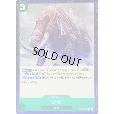 画像1: ゾウ【R】{OP08-039}