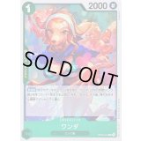 〔状態A-〕ワンダ【R】{OP08-034}