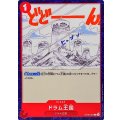 ドラム王国【C】{OP08-020}