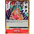 刻蹄『桜』【R】{OP08-018}
