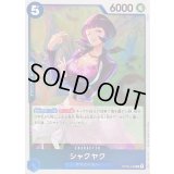 シャクヤク【R】{OP08-046}