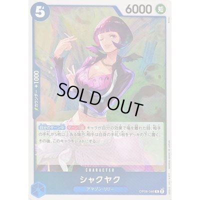 画像1: シャクヤク【R】{OP08-046}