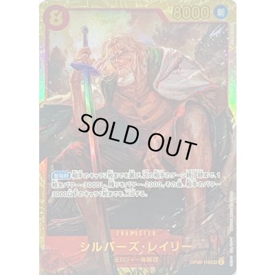 画像1: 〔状態B〕シルバーズ・レイリー(illust:AKIRA EGAWA)【SEC】{OP08-118}