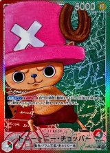 〔状態A-〕トニートニー・チョッパー(パラレル/illust:Rofta)【L】{OP08-001}