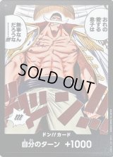 ドン!!カード(おれの愛する息子は無事なんだろうな・・・・・・・・・!!!!)【-】{-}