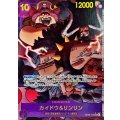 〔状態B〕カイドウ＆リンリン(パラレル/illust:Takashi Yoshiike)【SEC/P】{OP08-119}