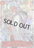 〔状態C〕シルバーズ・レイリー(パラレル/漫画背景/漫画絵)【SEC/SP】{OP08-118}