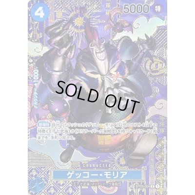 画像1: 〔状態B〕ゲッコー・モリア(パラレル/SP/和柄/illust:Anderson)【SP】{ST03-004[OP08]}