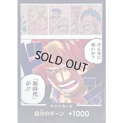 画像1: ドン!!カード(そんなに恐いか？「新時代」が!!!)【-】{-}
