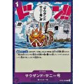 サウザンド・サニー号【C】{OP09-080}