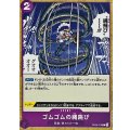 ゴムゴムの縄跳び【C】{OP09-079}