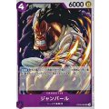 ジャンバール【UC】{OP09-066}