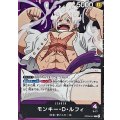 モンキー・D・ルフィ【L】{OP09-061}