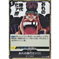 おれの時代だァ!!!!【R】{OP09-096}