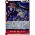 シルバーズ・レイリー【R】{OP09-005}