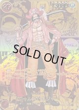 〔状態A-〕ゴール・D・ロジャー(パラレル/金色漫画背景/漫画絵)【SEC/SP】{OP09-118}