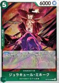 ジュラキュール・ミホーク【R】{OP10-029}