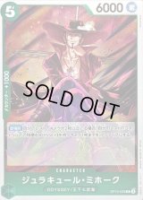 ジュラキュール・ミホーク【R】{OP10-029}