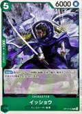 イッショウ【C】{OP10-023}