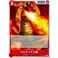 ドラゴン十三號【C】{OP10-012}