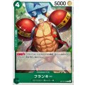 フランキー【C】{OP10-034}