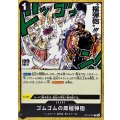 ゴムゴムの犀榴弾砲【C】{OP10-097}