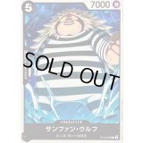 サンファン・ウルフ【C】{OP10-084}