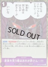 〔状態B〕家族を笑う者はおれが許さん…!!!【R】{OP10-078}