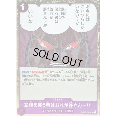 画像1: 〔状態B〕家族を笑う者はおれが許さん…!!!【R】{OP10-078}