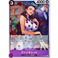 ヴァイオレット【R】{OP10-062}