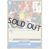 バリバリの銃【C】{OP10-060}