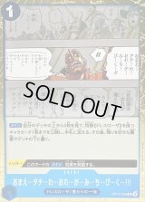 〔状態A-〕おまえ…タチ…わ…おれ…が…み…ち…び…く…!!!【R】{OP10-059}