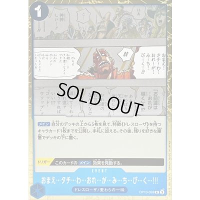 画像1: 〔状態C〕おまえ…タチ…わ…おれ…が…み…ち…び…く…!!!【R】{OP10-059}