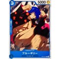 ブルーギリー【C】{OP10-054}