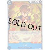 〔状態A-〕サボ【R】{OP10-049}