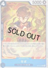 〔状態A-〕サボ【R】{OP10-049}