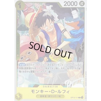 画像1: 〔状態A-〕モンキー・D・ルフィ【R】{OP10-111}