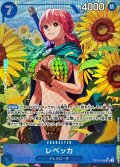 〔状態B〕レベッカ(パラレル/illust:otton)【SR/P】{OP10-058}