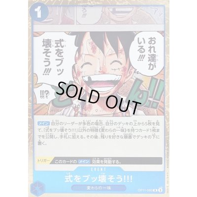 画像1: 〔状態A-〕式をブッ壊そう!!!【R】{OP11-060}