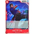 ロロノア・ゾロ【UC】{OP11-016}