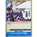 〔状態A-〕ゴムゴムのJET大蛇砲【UC】{OP11-061}