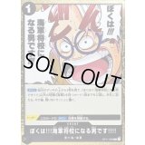 〔状態A-〕ぼくは!!!海軍将校になる男です!!!!【R】{OP11-099}