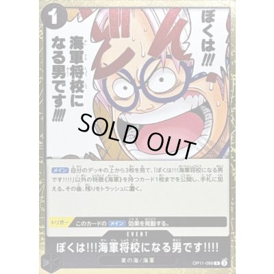 画像1: 〔状態A-〕ぼくは!!!海軍将校になる男です!!!!【R】{OP11-099}