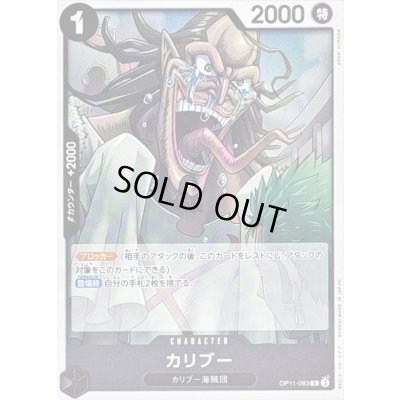 画像1: 〔状態A-〕カリブー【R】{OP11-083}