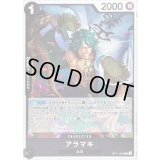 〔状態B〕アラマキ【R】{OP11-082}