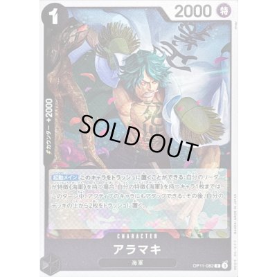 画像1: 〔状態B〕アラマキ【R】{OP11-082}